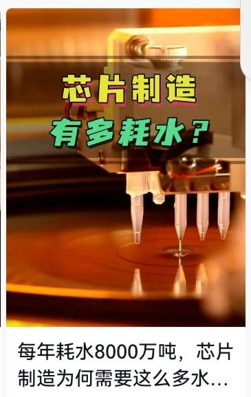 颠覆认知！芯片竟是“水洗”出来的？台积电一天耗水量吓傻人涨知识家人们谁懂啊
