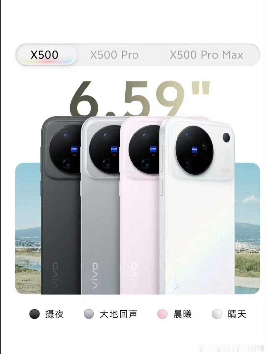 vivoX500屏幕6.59英寸vivoX500Pro屏幕6.36英寸vivoX500ProMax屏