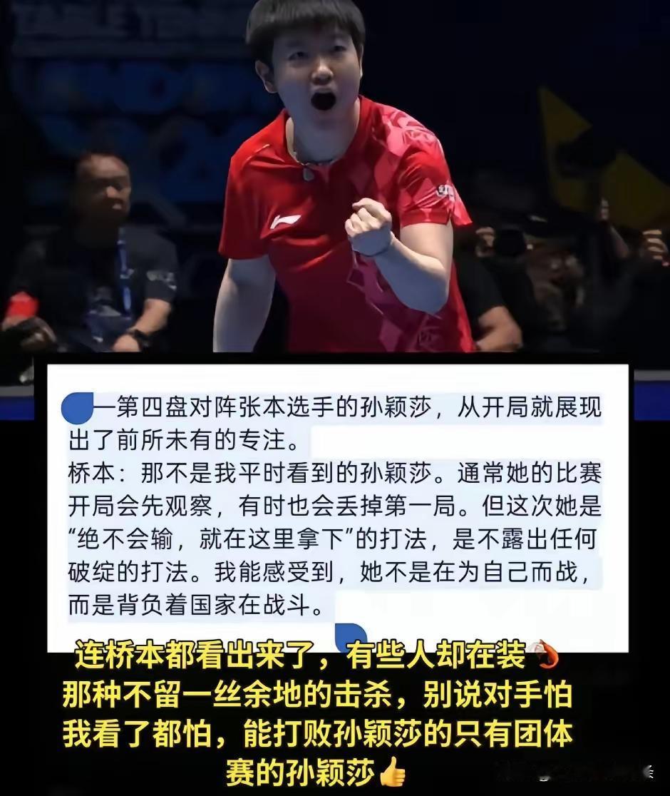 桥本帆乃香对莎莎的评价太到位[赞]伦敦世乒赛结束后，桥本帆乃香在接受记者采访时