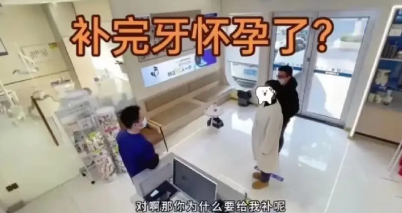 “你给我补牙导致我意外怀孕！”南京一名牙医为一位女患者补了牙。没想到一个月后，女