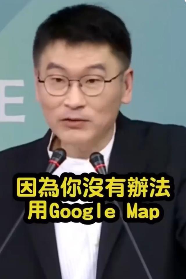 台湾陆委会发言人：“中国大陆很多人为什么用高德地图，因为他们用不了Google