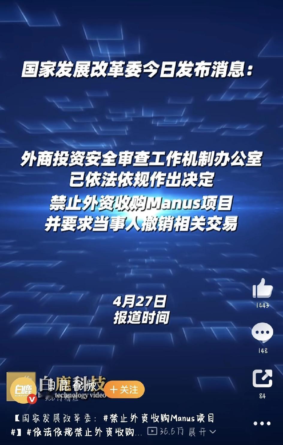 4月27日，央视新闻放出一条重磅消息：国家发改委下属的外商投资安全审查办公室，正