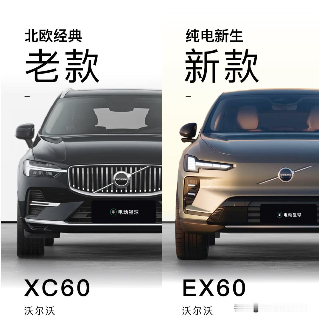 再见了，XC60沃尔沃纯电EX60发布，外观内饰大改，作为神车XC60的纯电继