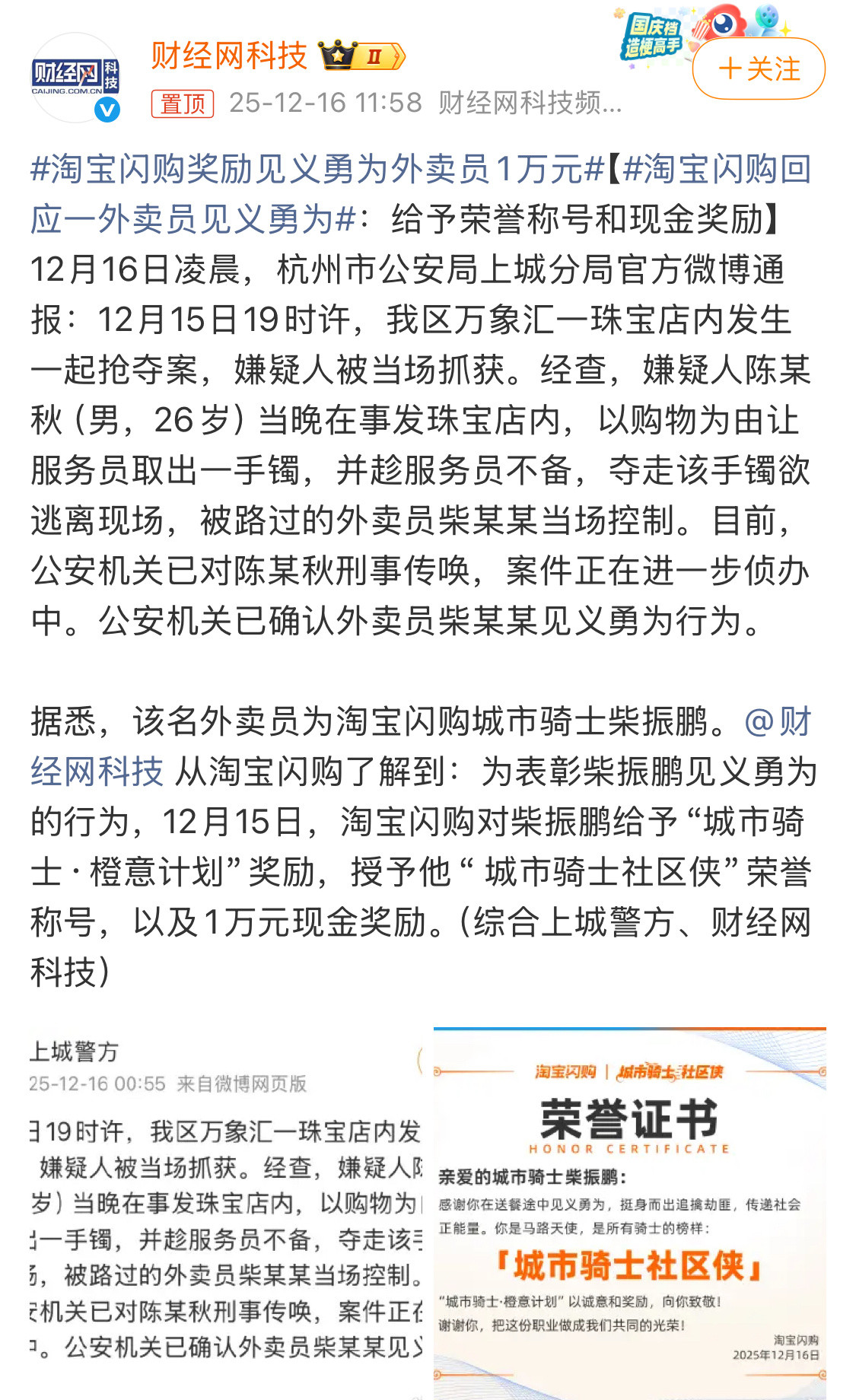 淘宝闪购回应一外卖员见义勇为淘宝闪购奖励见义勇为外卖员1万元如果不是官方通报了，