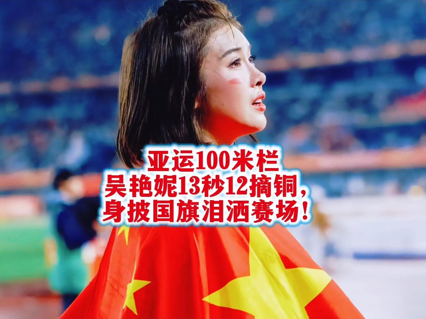 #吴艳妮说起跑慢害怕抢跑#吴艳妮说：“还是有些怕抢跑。”为了不重蹈覆辙，她在发令时刻选择了极度保守的
