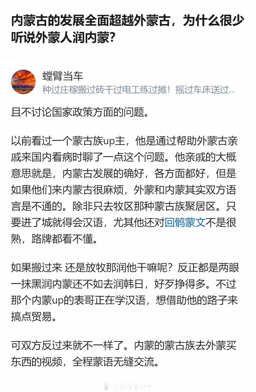 原来外蒙人不往内蒙润，根本不是不想，是真的润不动——语言不通、进城寸步难行，连路
