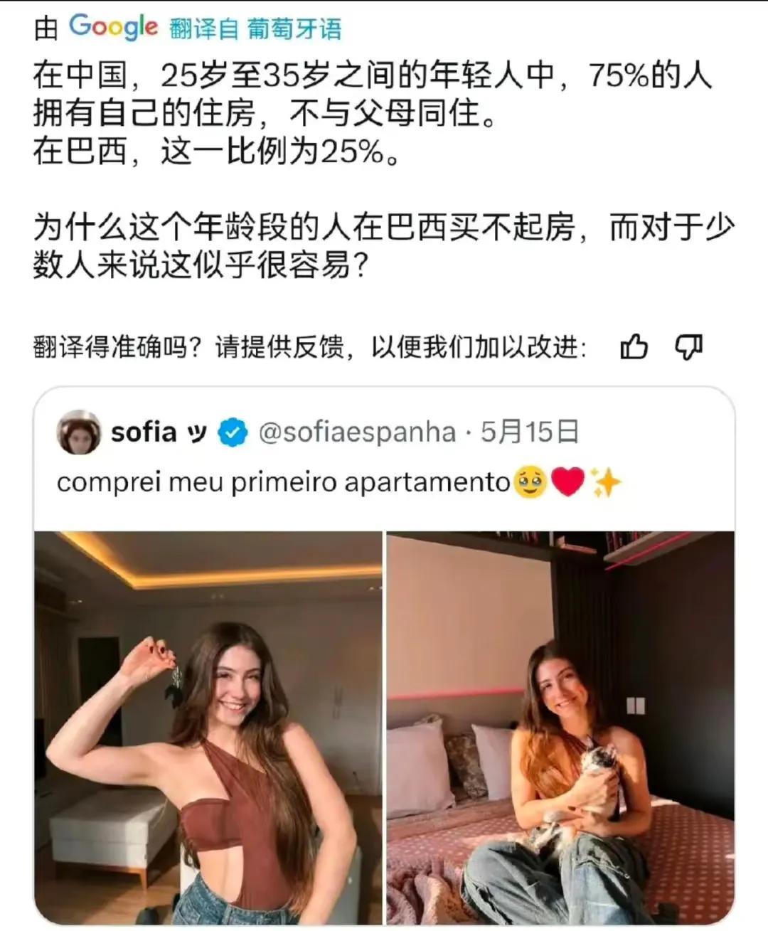 巴西版本的意林、读者：“在中国25-35岁的年轻人，75%有自己的住房，不和父
