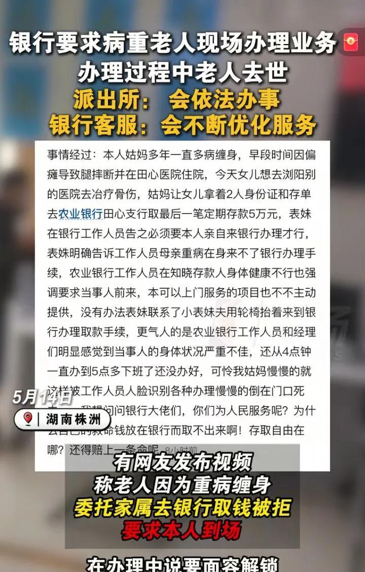 农业银行要求重病老人现场办理业务，办理过程，老人当场去世。老人有糖尿病、摔伤瘫