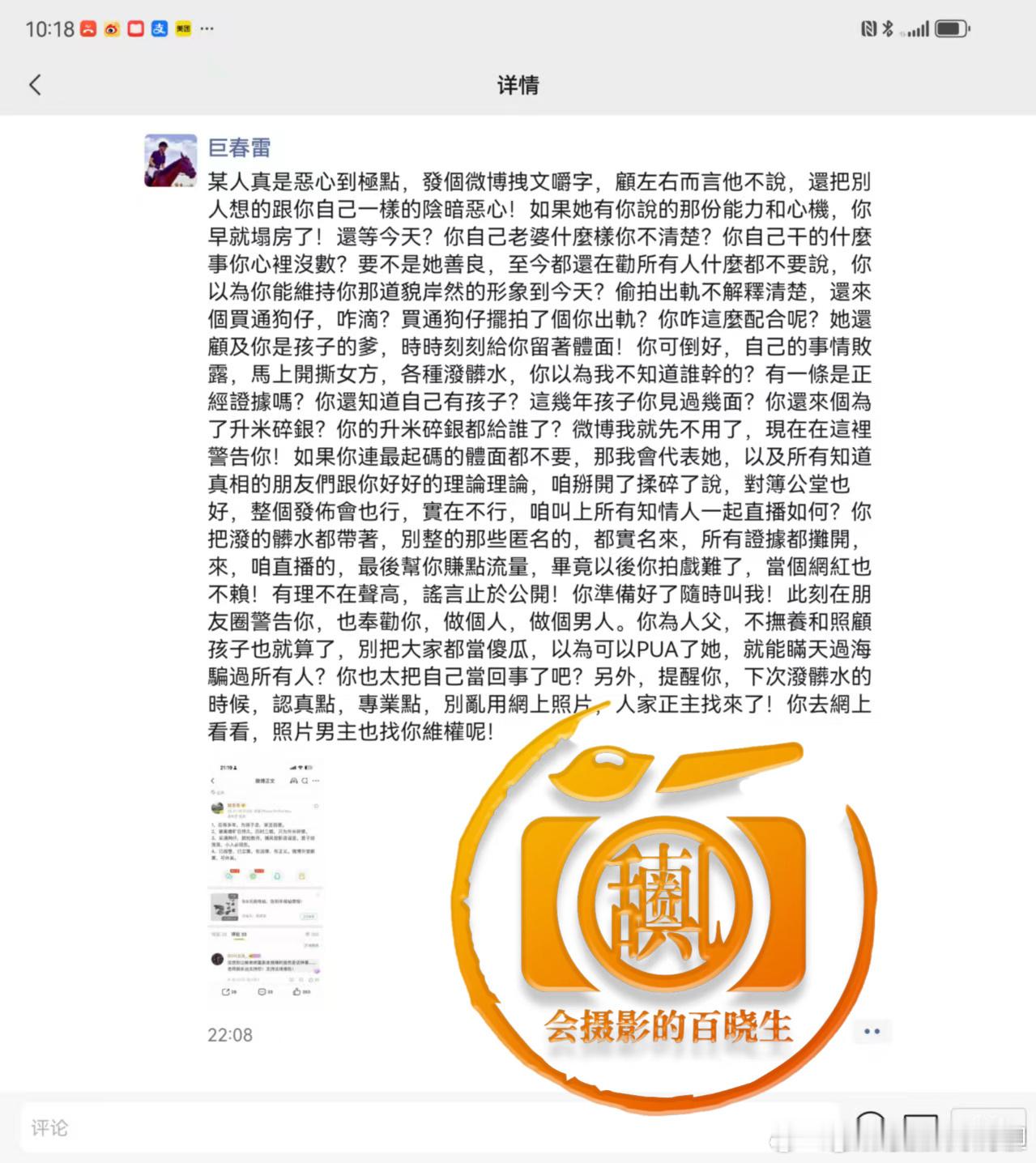 巨春雷警告喻恩泰，你怎么看