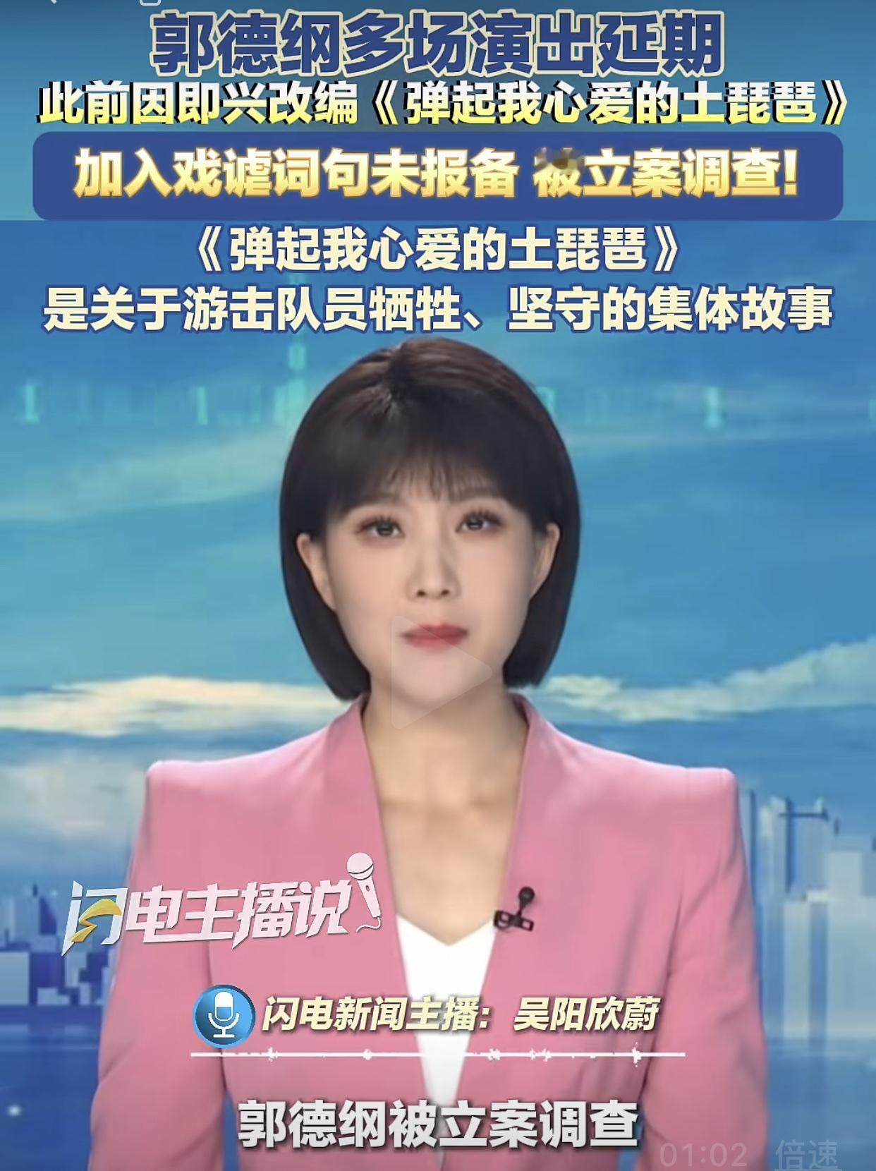 这次是来真的了！郭德纲已被武汉文旅正式立案调查，剩下的5场演出延期，或叫