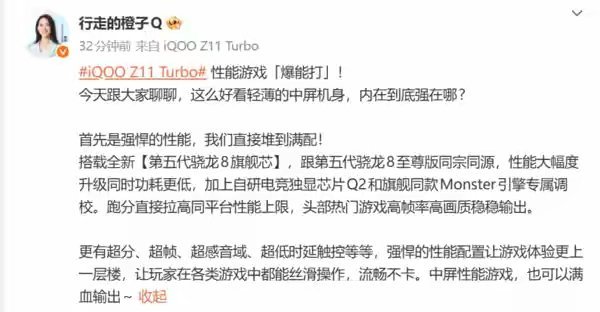 【iQOOZ11Turbo预热：搭载骁龙8Gen5+Q2电竞芯片】iQOO