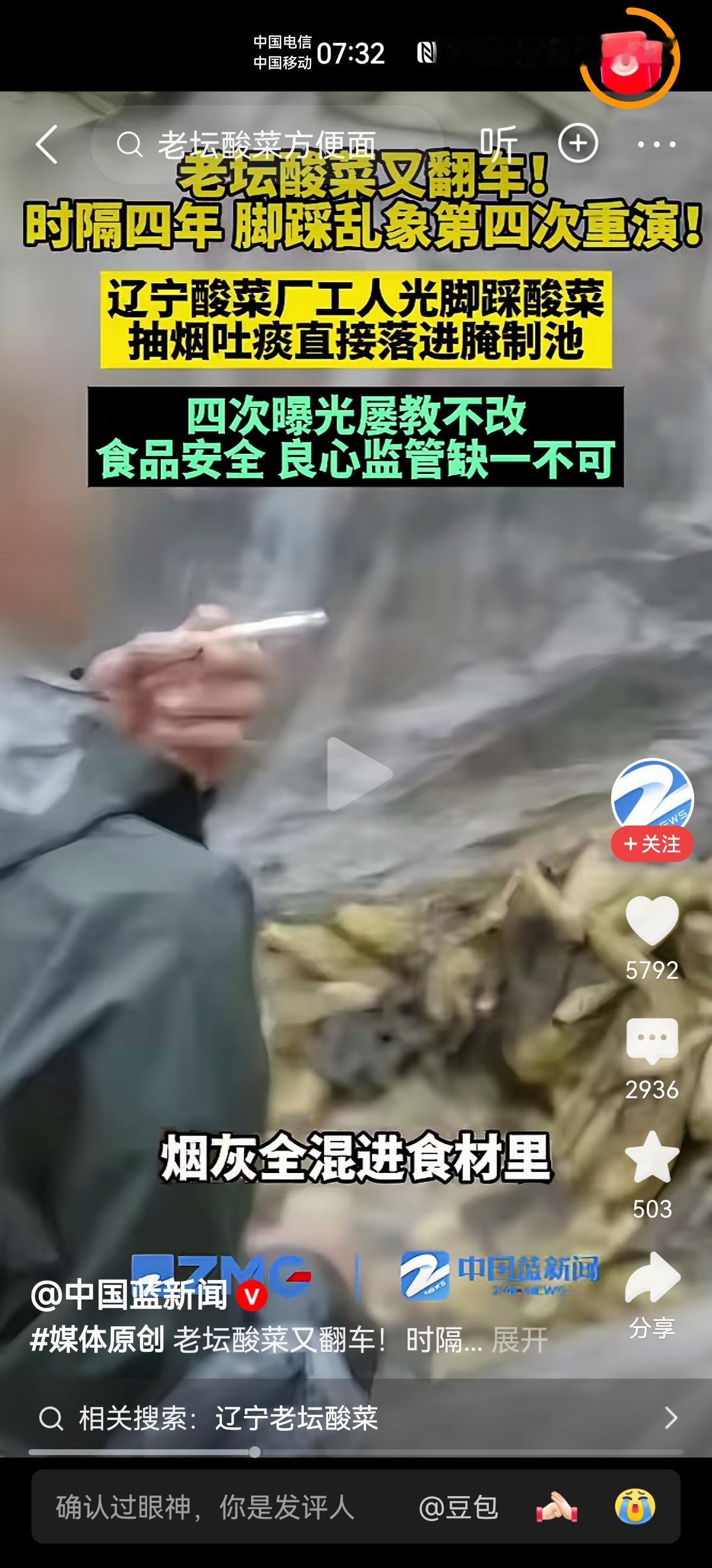 四次曝光，屡教不改，到底是哪个环节出了错？吃到嘴里的老坛酸菜，被别人光脚踩，又