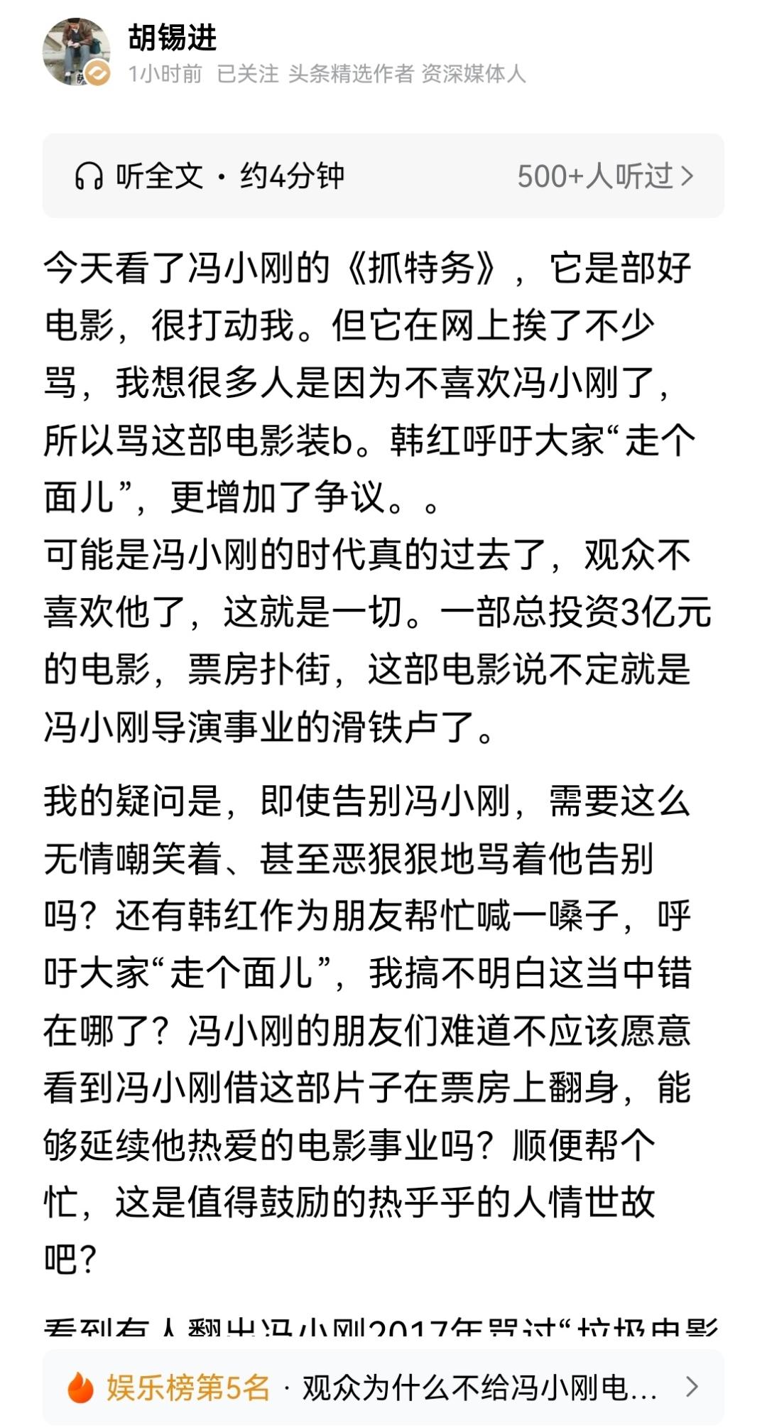 老胡认定《抓特务》是优质作品，反对全网嘲讽，为韩红“走个面儿”辩护，推崇人情世故