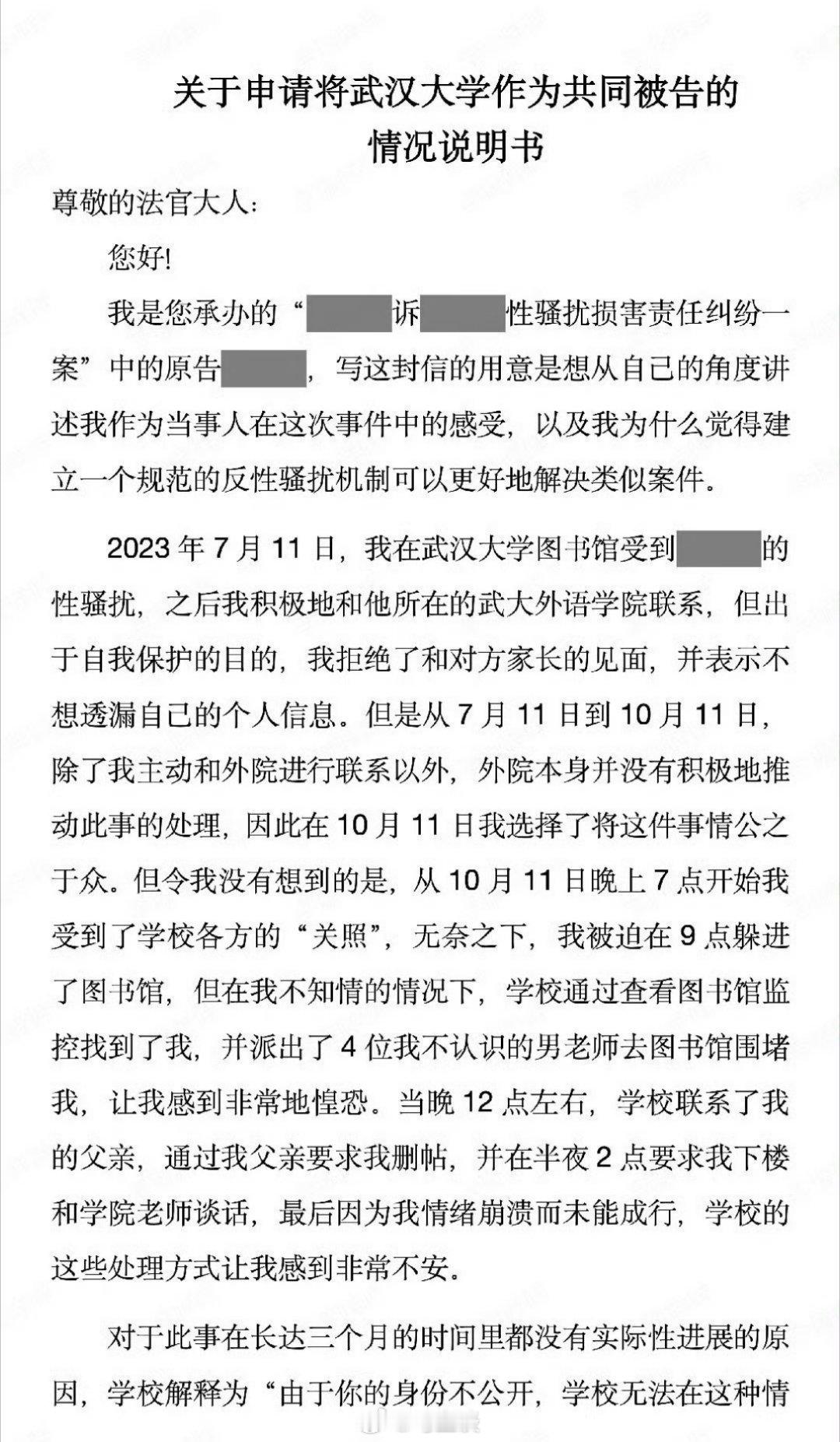 原来诬告女生还准备把武汉大学一起告了！“双证到手，放心开打！”[doge][do