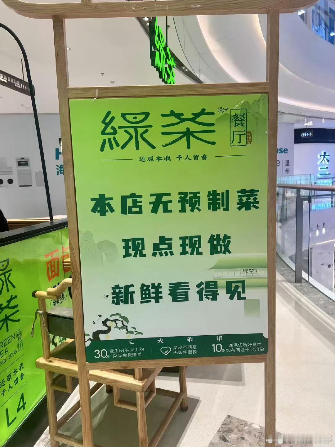 绿茶餐厅拆掉现做招牌别家预制菜要是好吃我也忍了，关键绿茶餐厅那么难吃还是预制菜