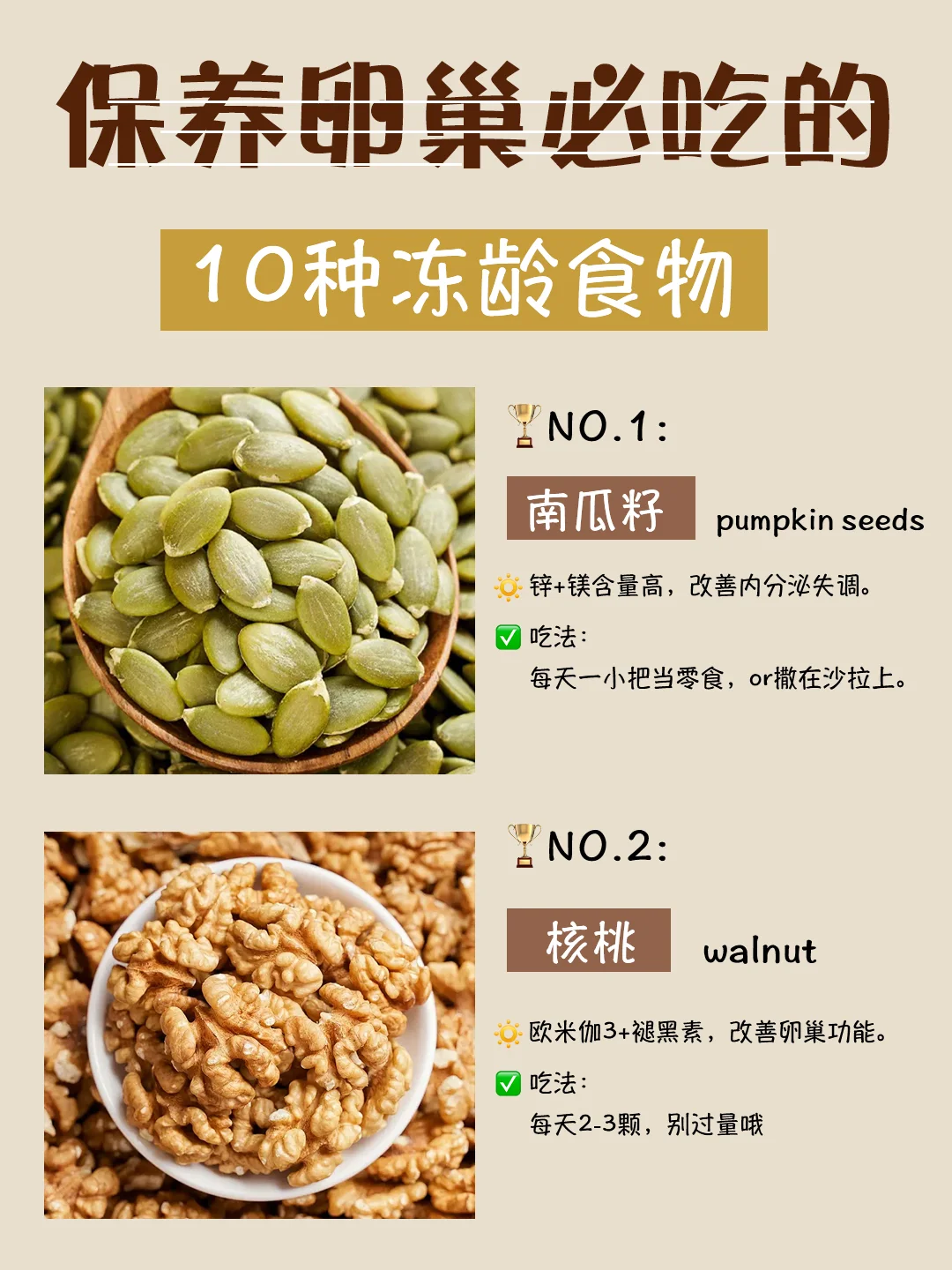 10种冻龄食物，让你的卵^巢年轻！