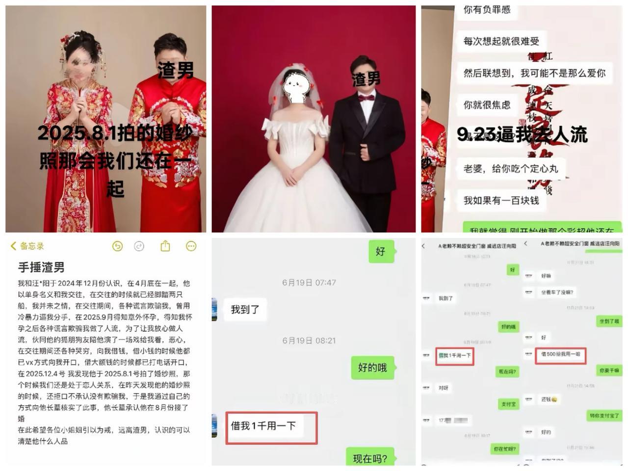 相处8个月的男朋友，竟然是个已婚男，而自己稀里糊涂的当了第三者。这种被蒙在鼓里的