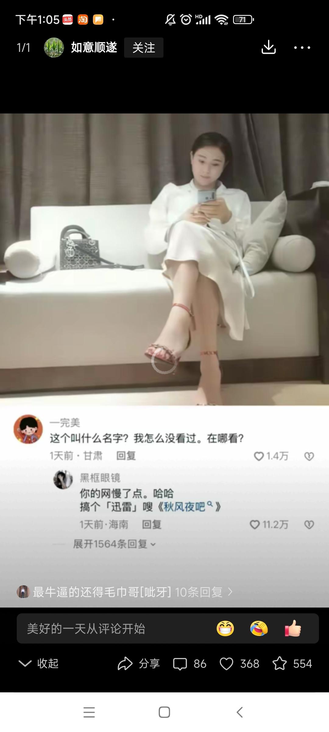 一句秋风夜吧，到底藏着什么梗