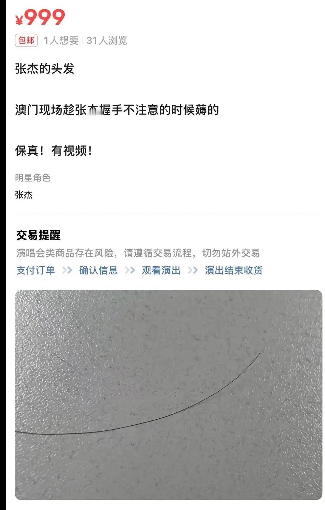 你别说，还真会有人买