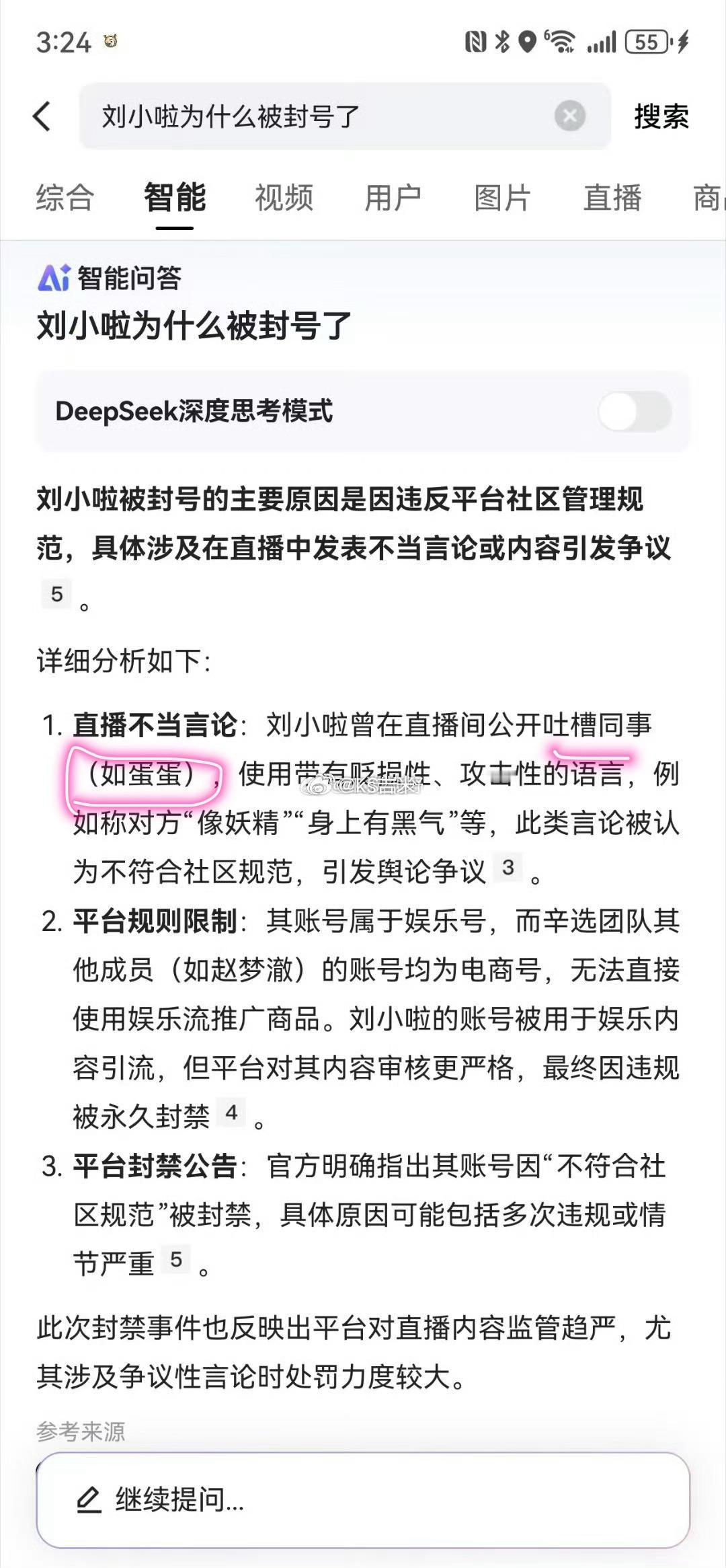 辛选刘小啦疑似因攻击蛋蛋，帐号被永久封禁！