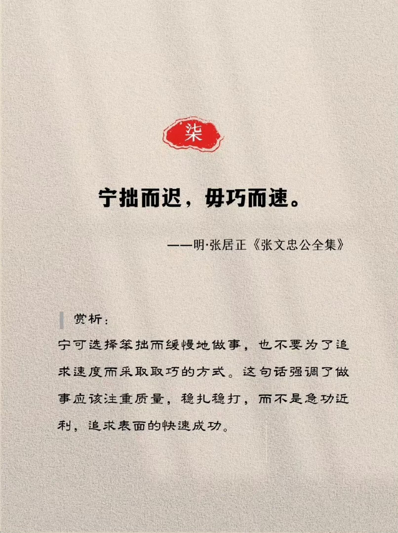 张居正的9句话读透改变一生