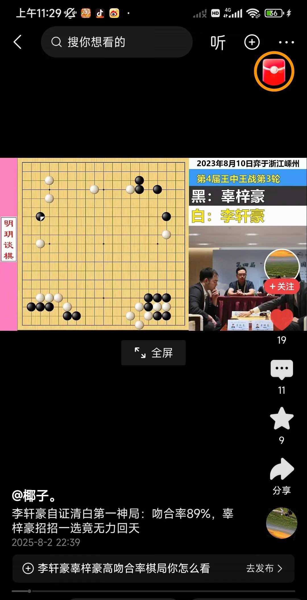 精彩瞬间赏析。李轩豪在其围棋生涯巅峰期，一度经常被人质疑通过ai作弊。这盘棋