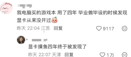 显卡摸鱼四年终于被发现了