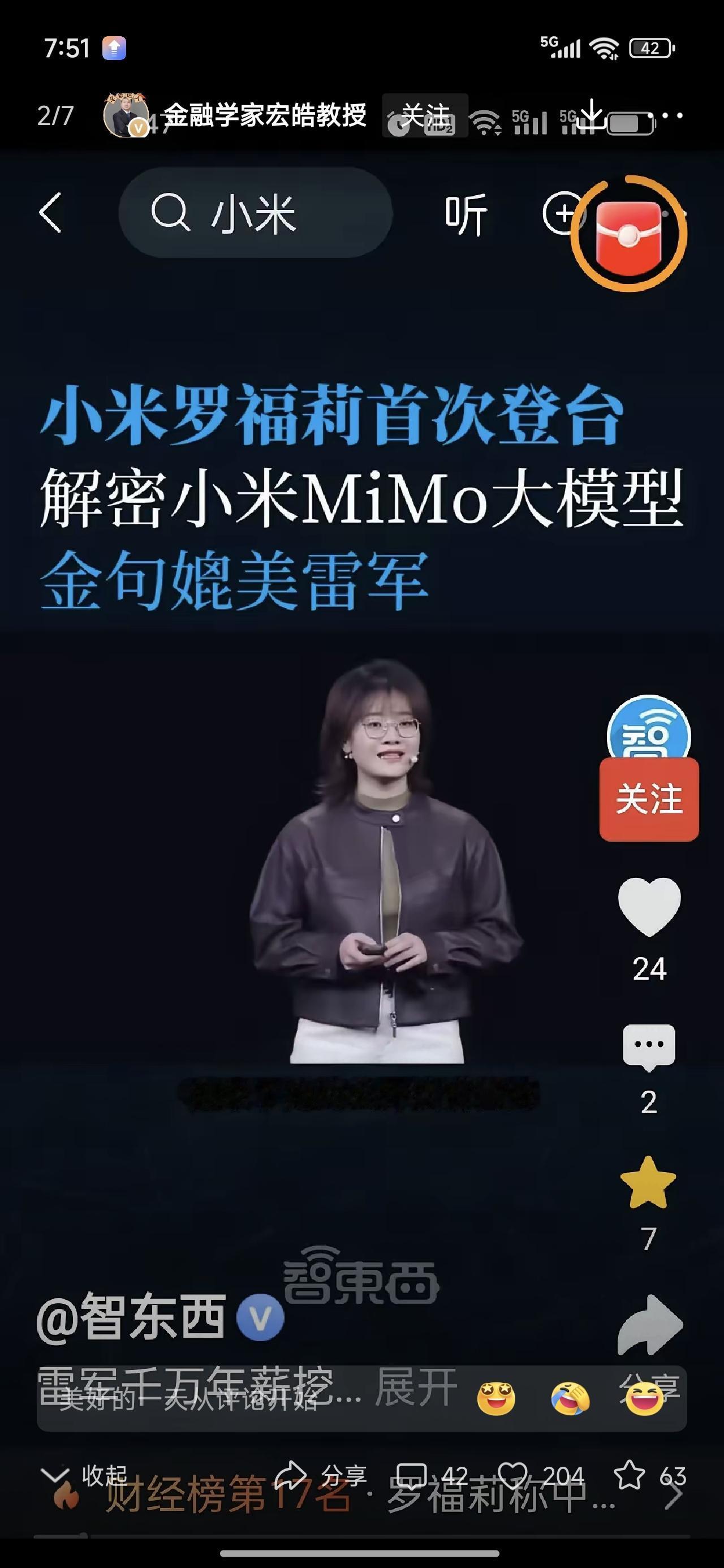 小米股价估计要涨了！千万挖开的罗福莉，刚来米家一个月就出成绩了！据说弄了个什么