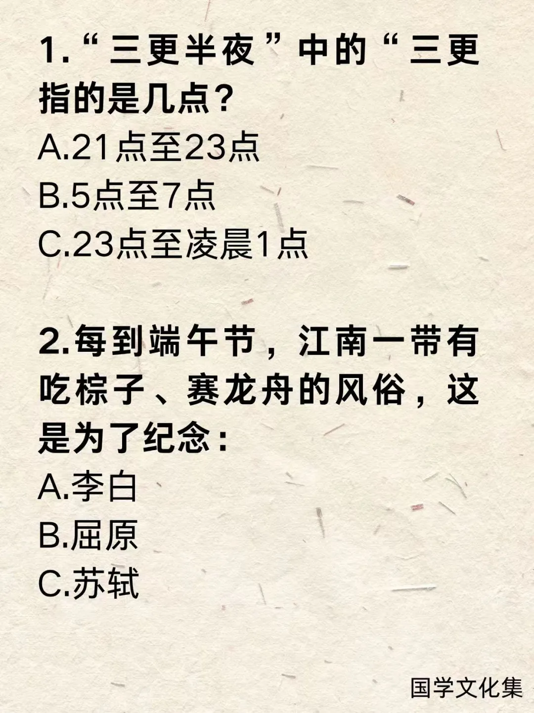 文化常识打卡(2025.11.9)