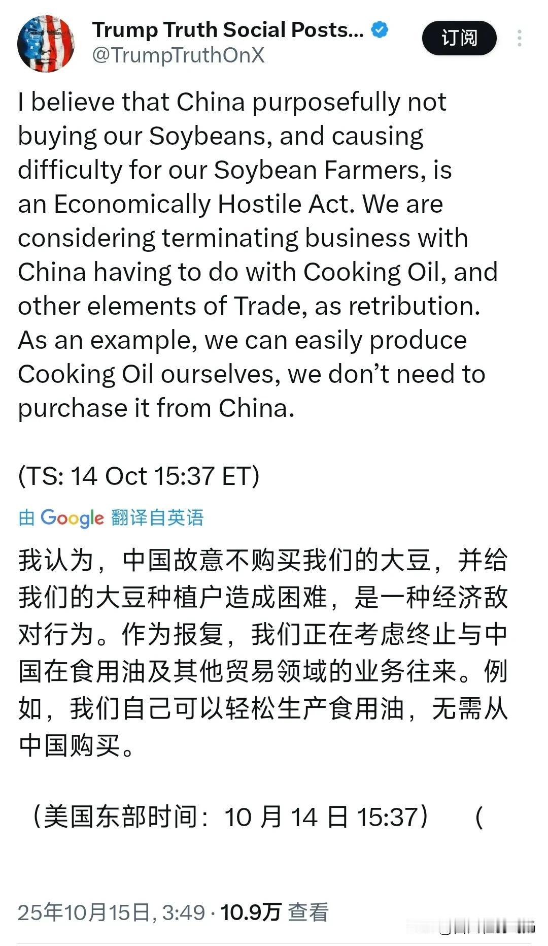 美国总统特朗普10月15日对中国喊话道：“我认为，中国故意不购买我们的大豆，并给