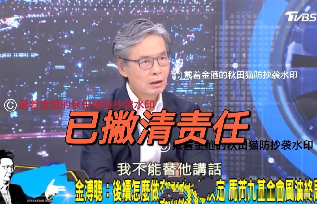 太有心机！基金会起诉后，金溥聪再没在赵少康节目中出现，是提前撇清了责任、已金蝉