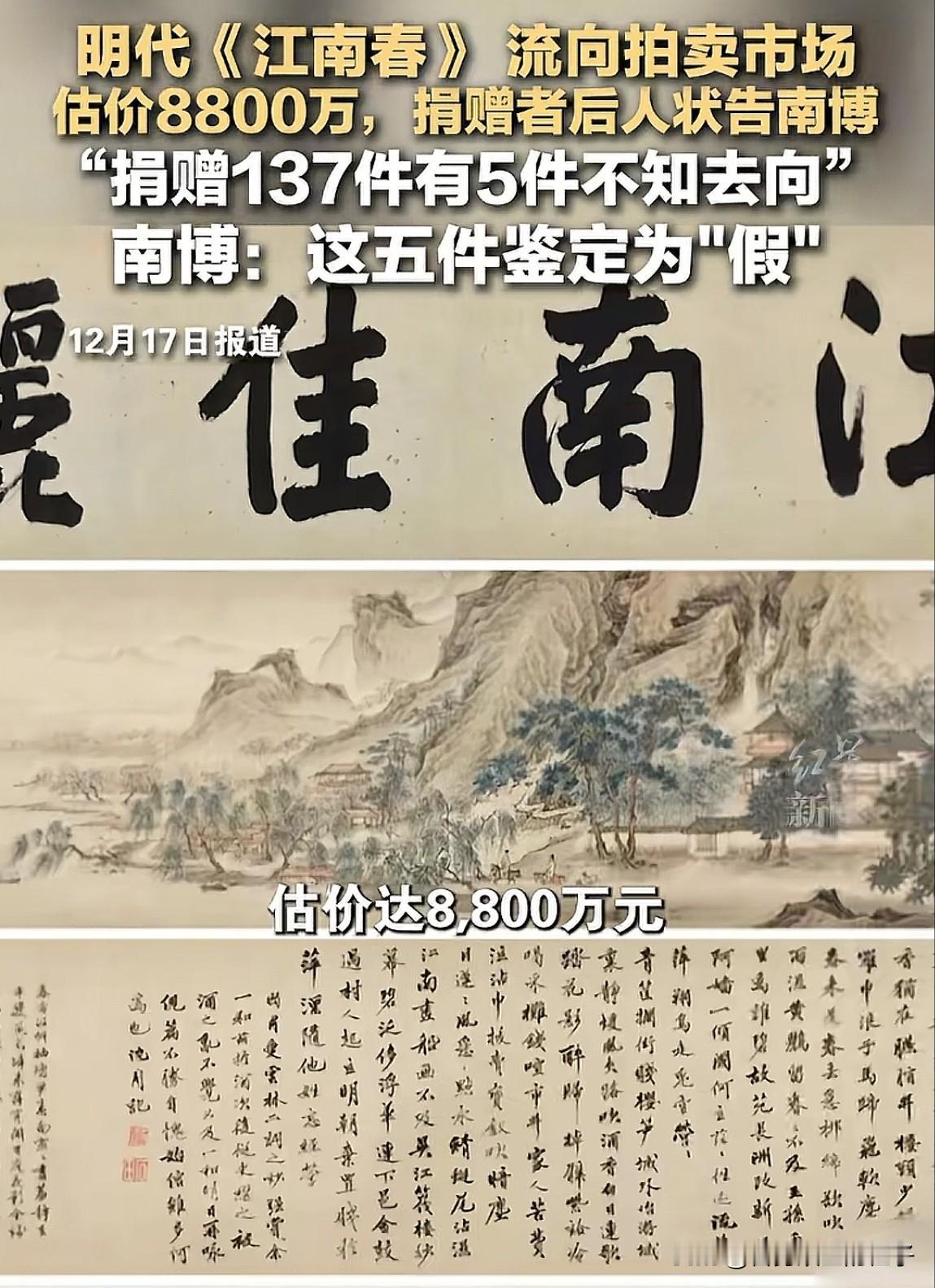 南京博物馆现在是进退两难了，接下来将面对3个窘境！第一、拍卖会上的那幅画上盖