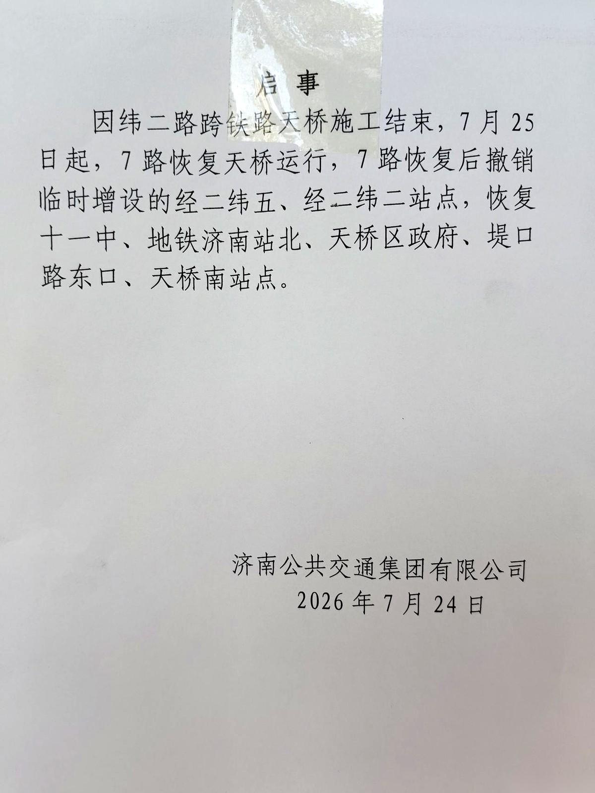 今晚零点。济南天桥，那个咱们闭着眼睛都能绕明白的老伙计，终于要重活过来了！一
