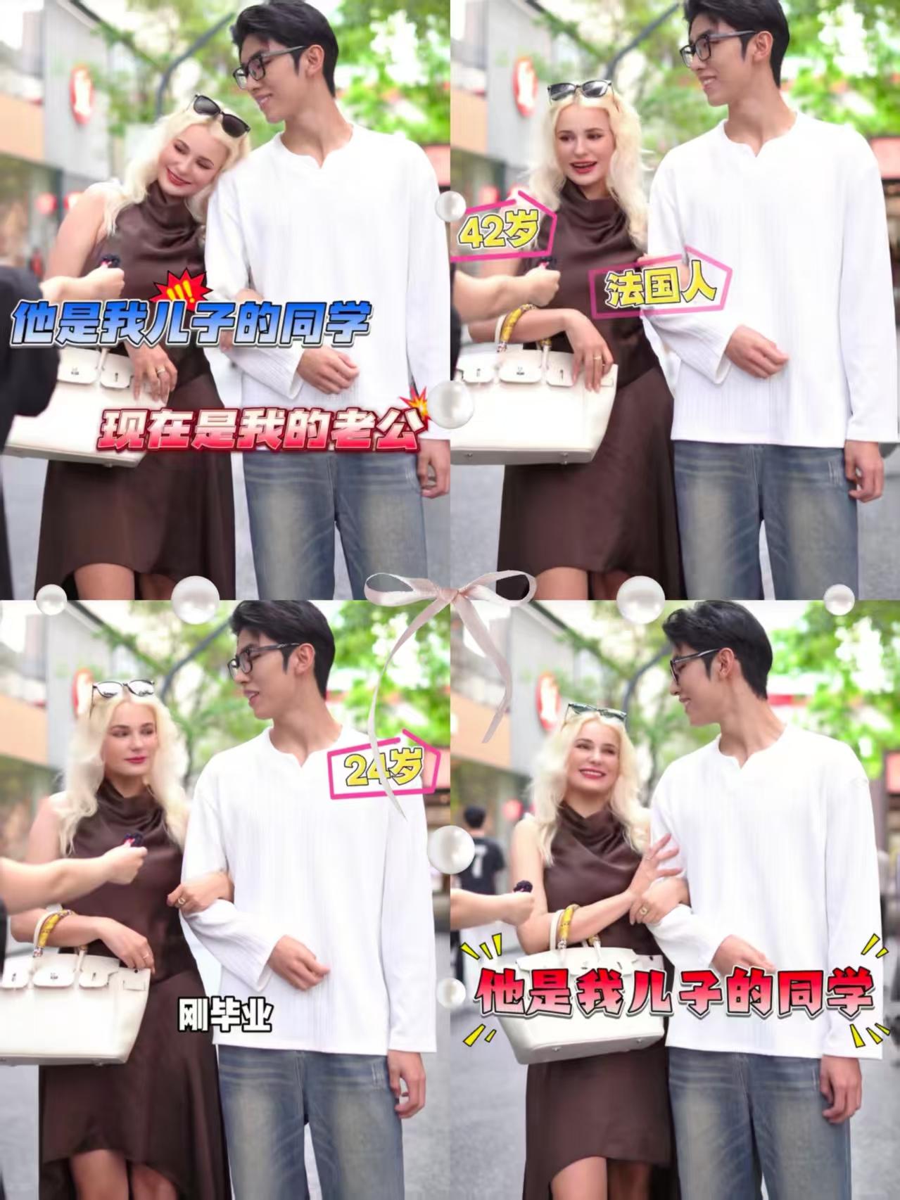 街头采访一对跨国夫妻，女生40岁来自法国，男生24岁上海人。女生是单亲妈妈，前任