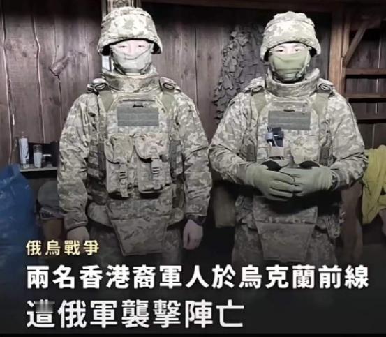 两名香港男子瞒着家人到乌克兰参战，结果12月26日，他们在执行侦查任务时突遭袭击