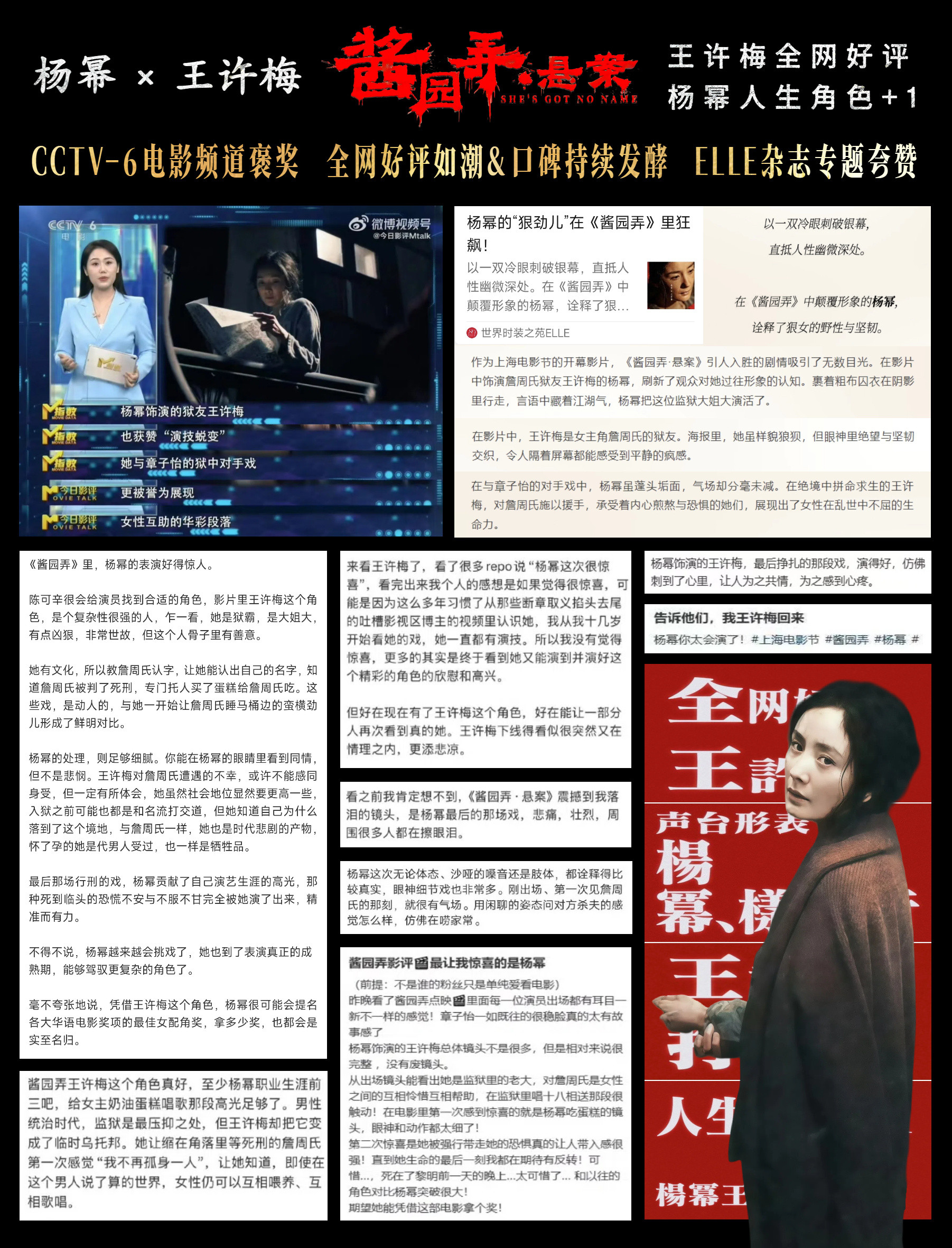 章子怡赵丽颖杨幂酱园弄镜头杨幂×王许梅《酱园弄•悬案》✅央视电影频道褒奖