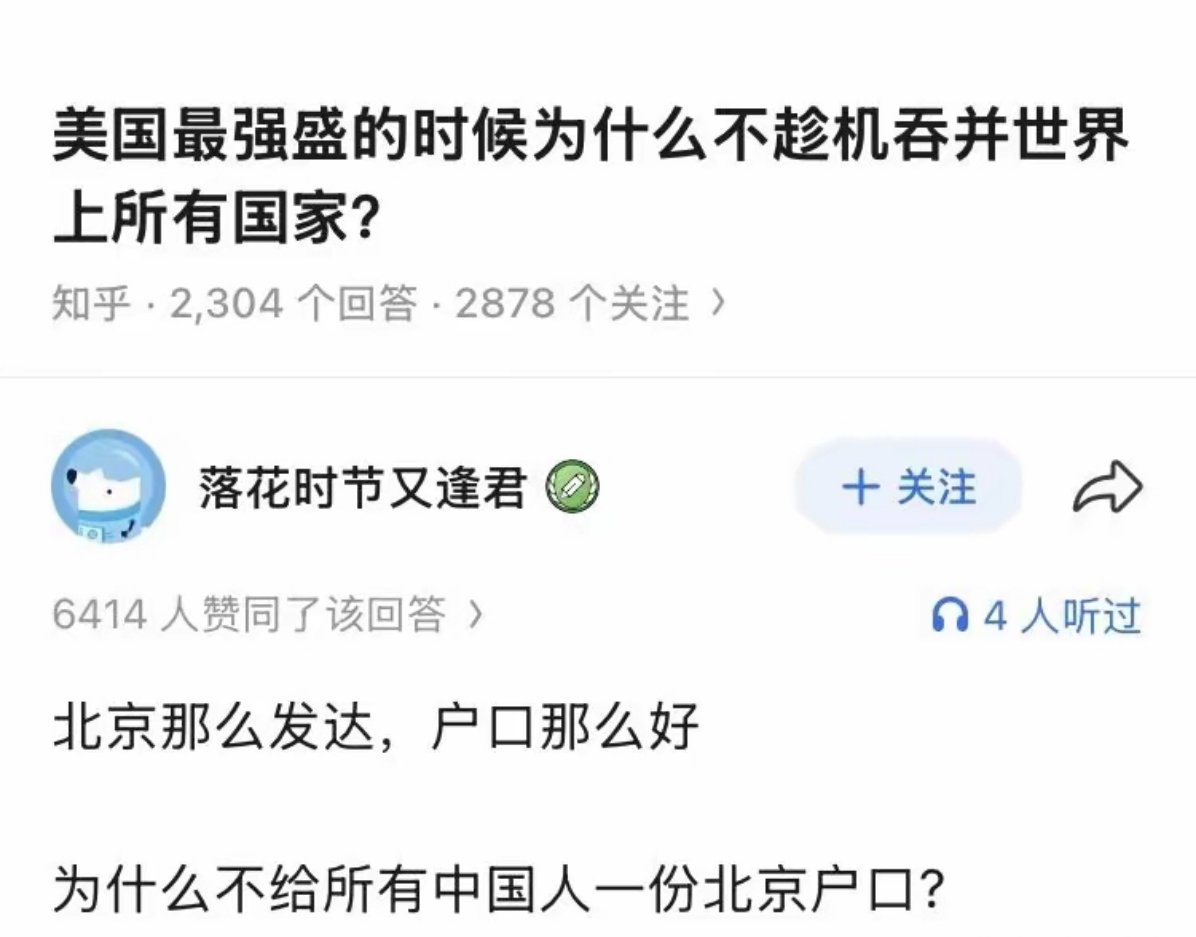 老美最强大的时候，为什么没有吞并全世界？网友答曰：......