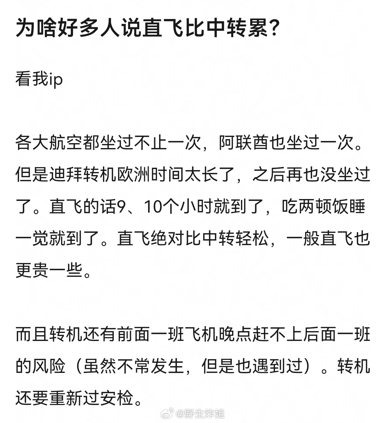 是直飞的经济舱比中转的头等舱累吧有直飞头等舱肯定坐这个啊