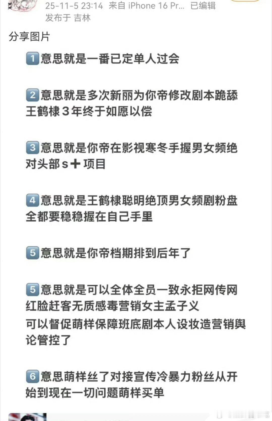 王鹤棣这边确认出演将门毒后了？才一会儿没上网就跟不上了😳​​​