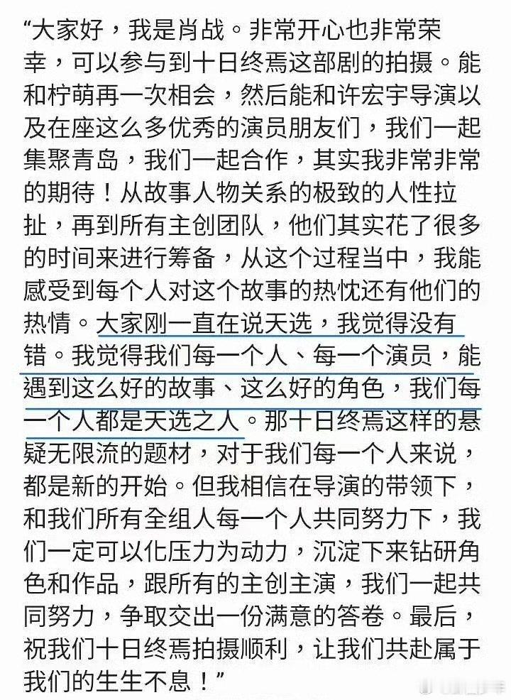 肖战十日终焉开机发言完整版反复细品肖战十日终焉开机完整版发言，真的越品越能感受到