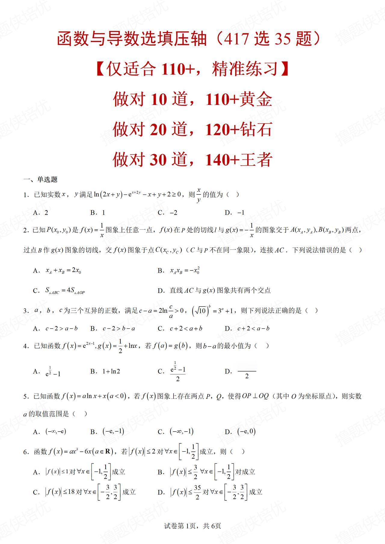 高考数学新高考数学