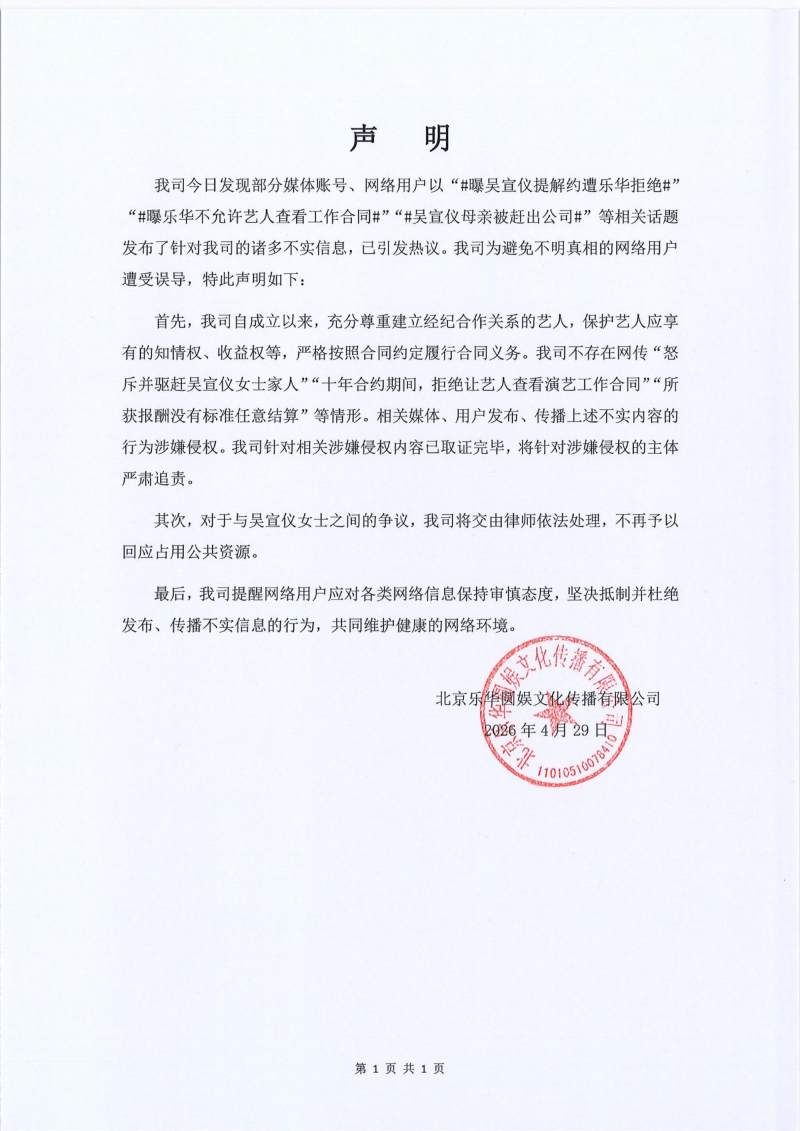 吴宣仪母亲被赶出公司？乐华娱乐回应