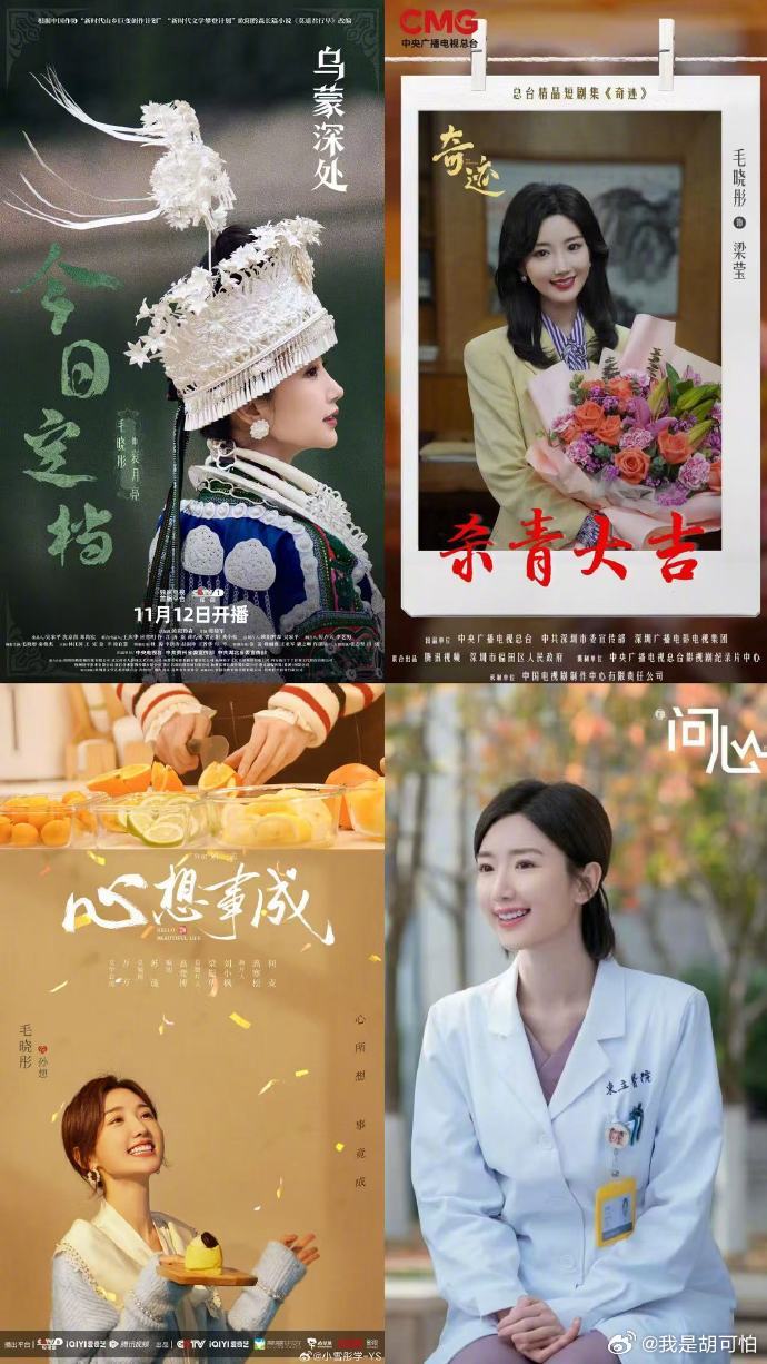 毛晓彤三年四部央妈女主剧正剧女主专业户非毛晓彤莫属！三年四部央妈女主剧，医疗剧、