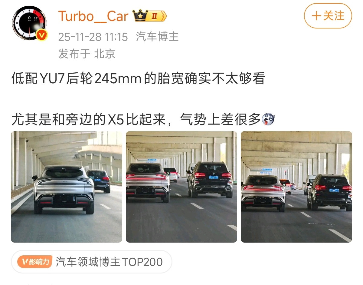 小米yu7默认车胎宽度245mm这个事情到现在还有人讨论，这恰恰是小米四月份到前