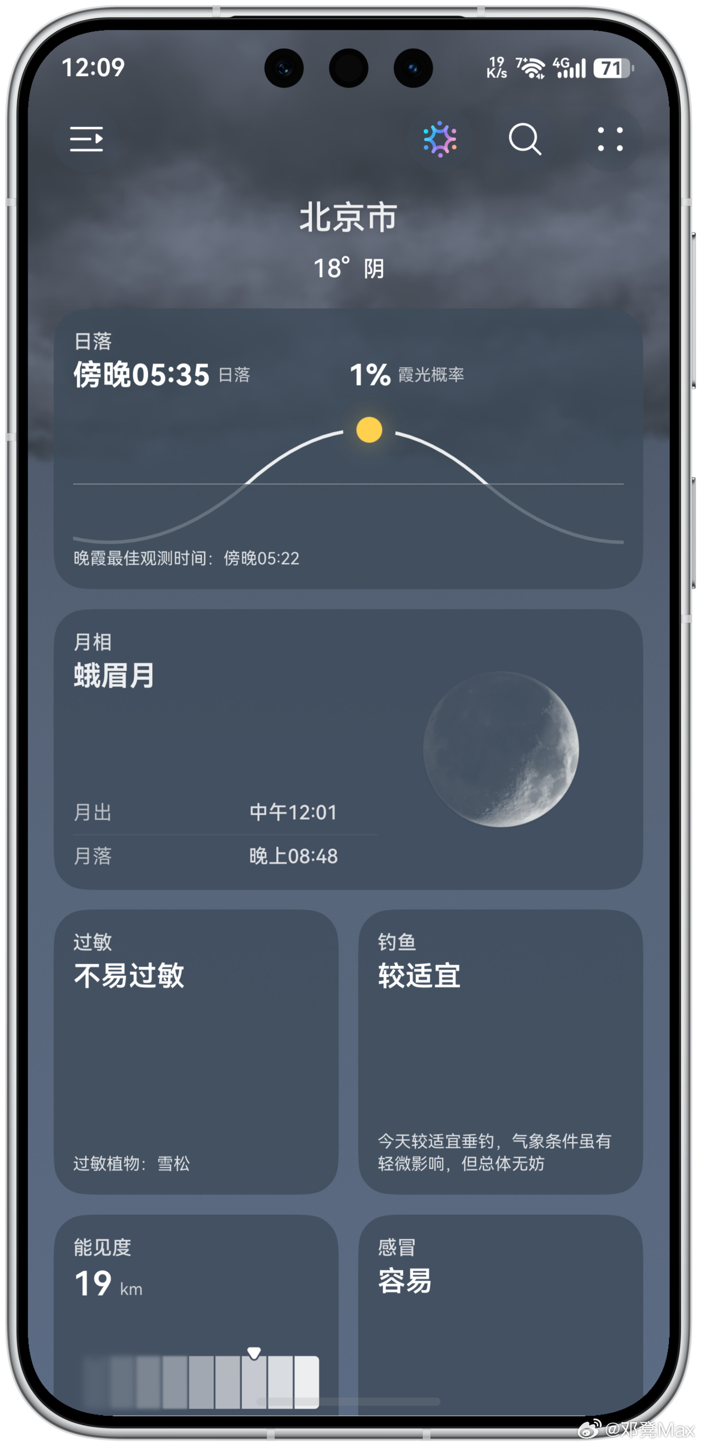 HarmonyOS7自带的华为天气，真是越来越好用！这款app除了提供了极其丰富的天气信息，而且界面