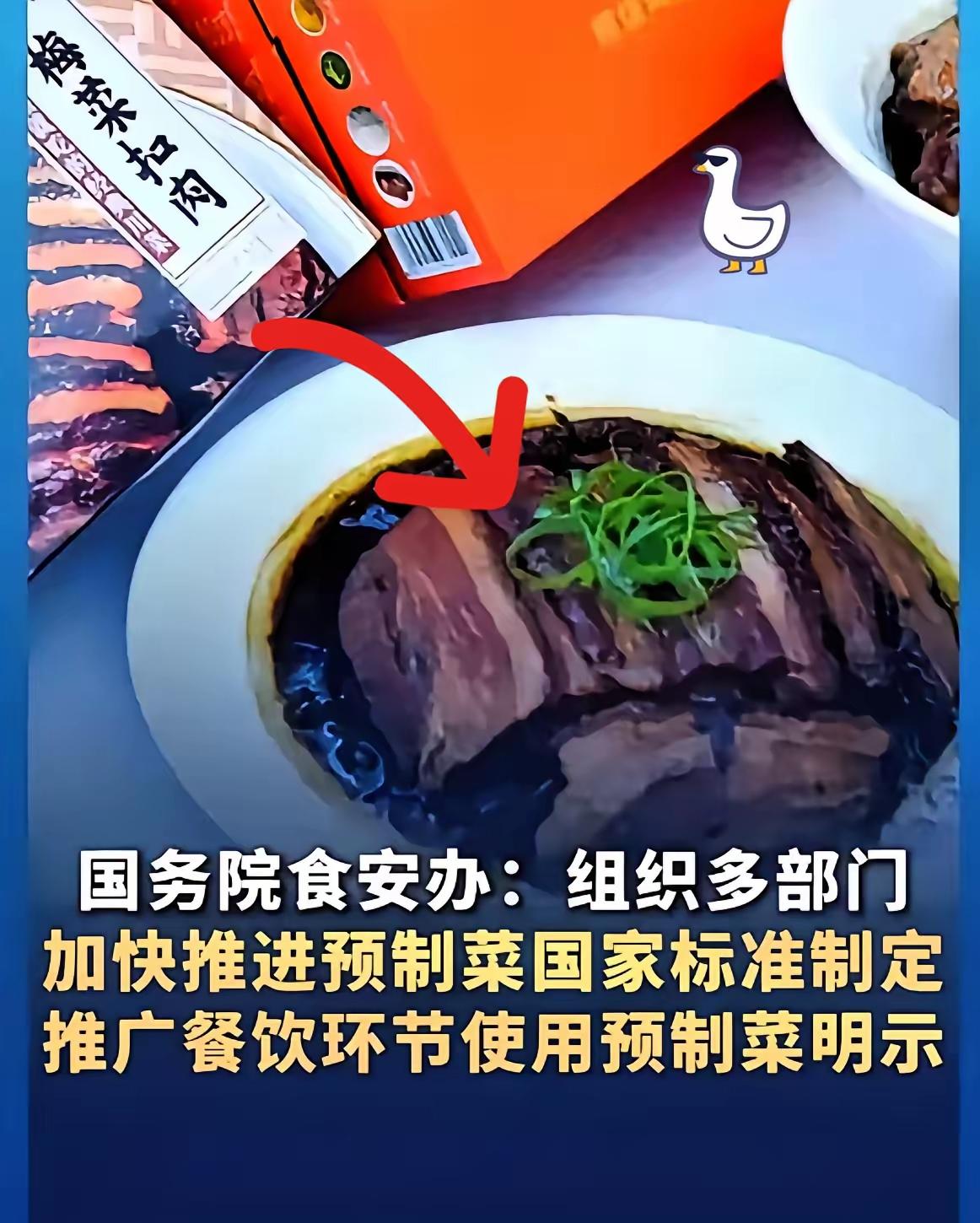 一觉醒来，国务院终于要出手了！国务院决定对预制菜进行监管，食安办将联合市场监