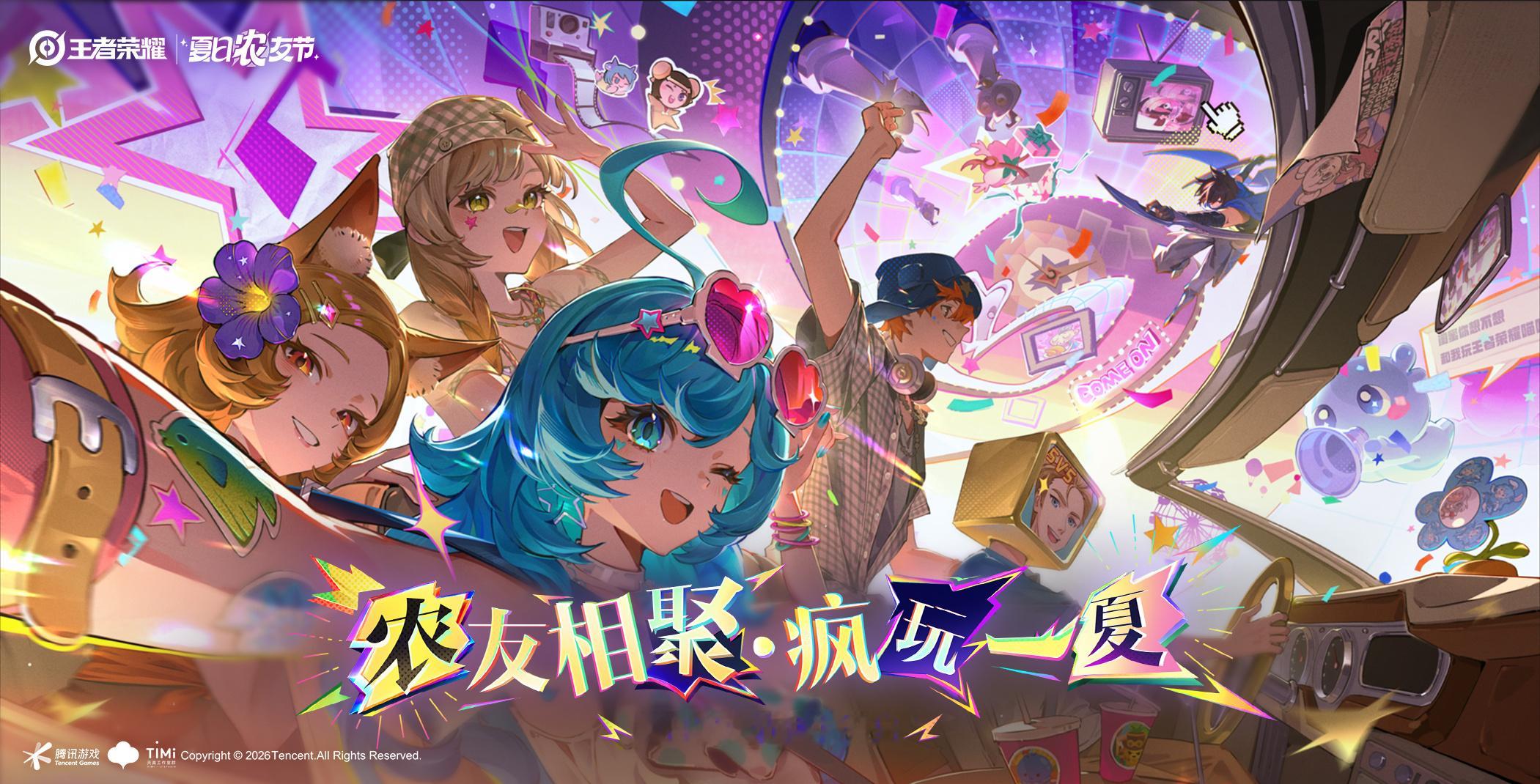 王者荣耀夏日农友节终于要来啦🥳平行世界、城市派对还有全新玩法、农友杯赛！专属纪