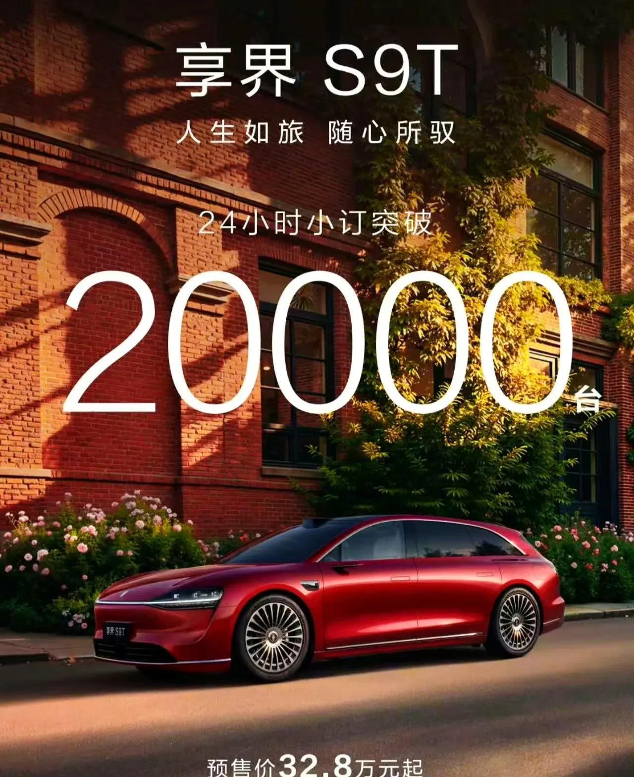 享界S9T这个旅行车的热度有点超乎想象了，24小时预订超过20000台！不过确
