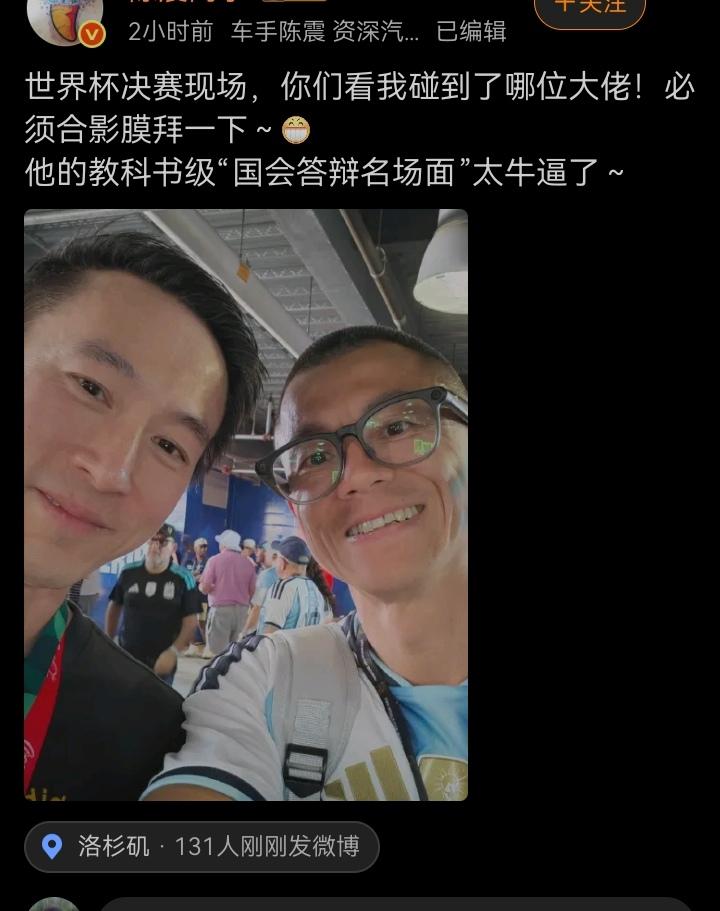陈震这是蹭的哪位大佬的流量，看着挺帅，还有点眼熟，你们有认识的吗？足球