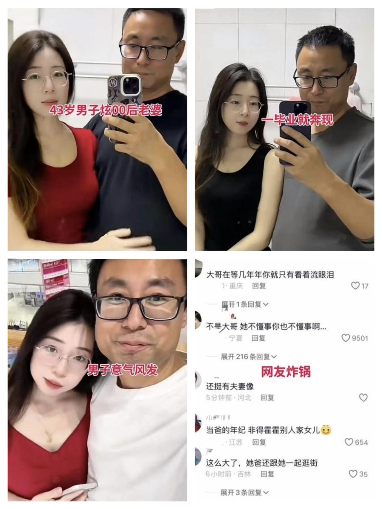一名43岁中年男子在社交平台高调分享自己的婚姻日常，大方晒出与25岁妻子的亲密合